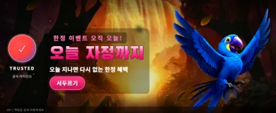 이구아수 날개와 함께 비상하라